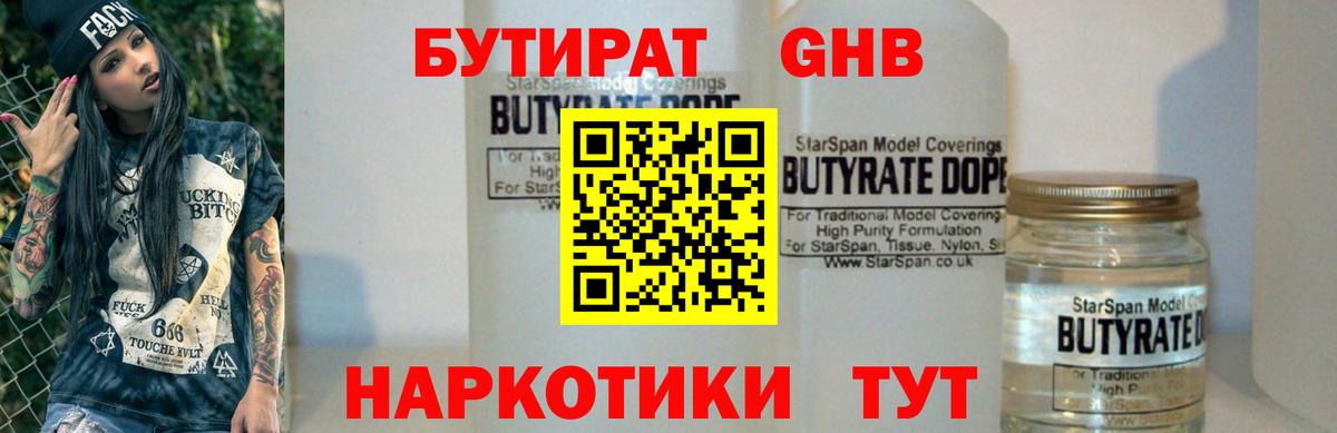Бутират 99% Междуреченск
