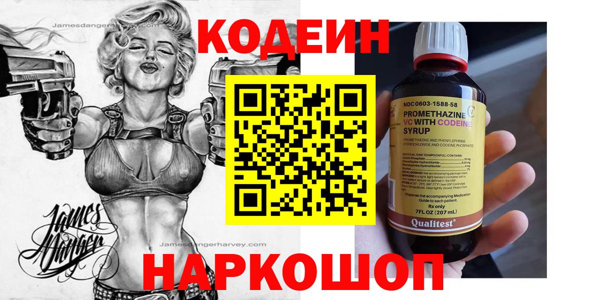 Кодеиновый сироп Lean Purple Drank Междуреченск