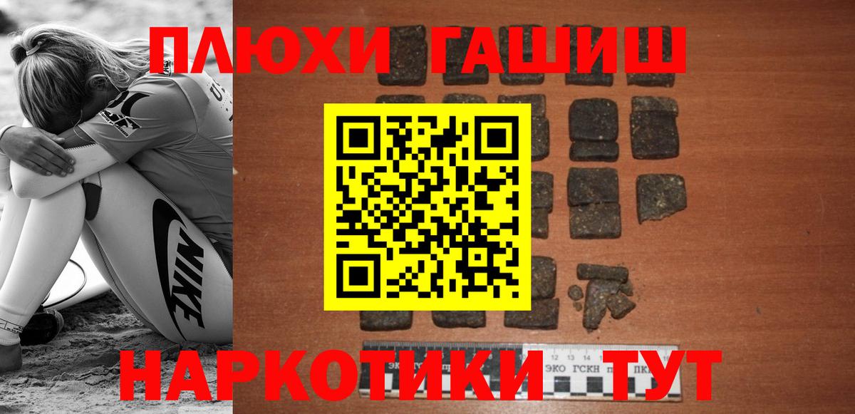 ГАШ 40% ТГК  Вход с VPN  ГАШ гашик  Междуреченск 