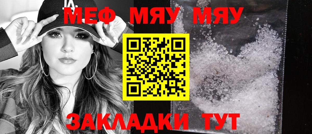 Мефедрон  МЯУ-МЯУ mephedrone  Вход с VPN  Мефедрон  Междуреченск 