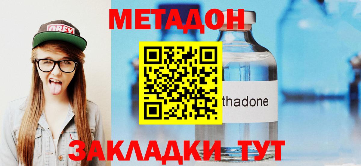 Метадон кристалл  Вход с VPN  Метадон белоснежный  Междуреченск 